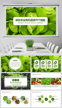 有機(jī)綠色無公害