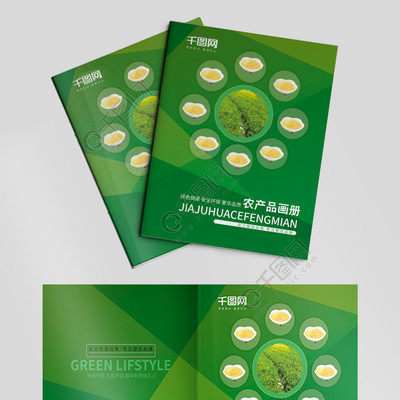綠色大氣農(nóng)業(yè)農(nóng)產(chǎn)品畫冊(cè)封面設(shè)計(jì)模板矢量圖免費(fèi)下載_psd格式_4961像素_編號(hào)34358839