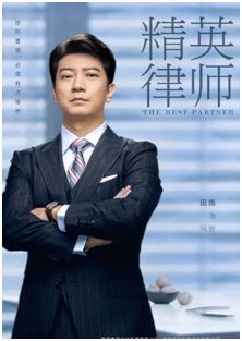 精瘦律師和 精英律師 哪個更真實